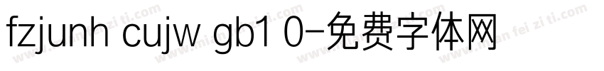 fzjunh cujw gb1 0字体转换